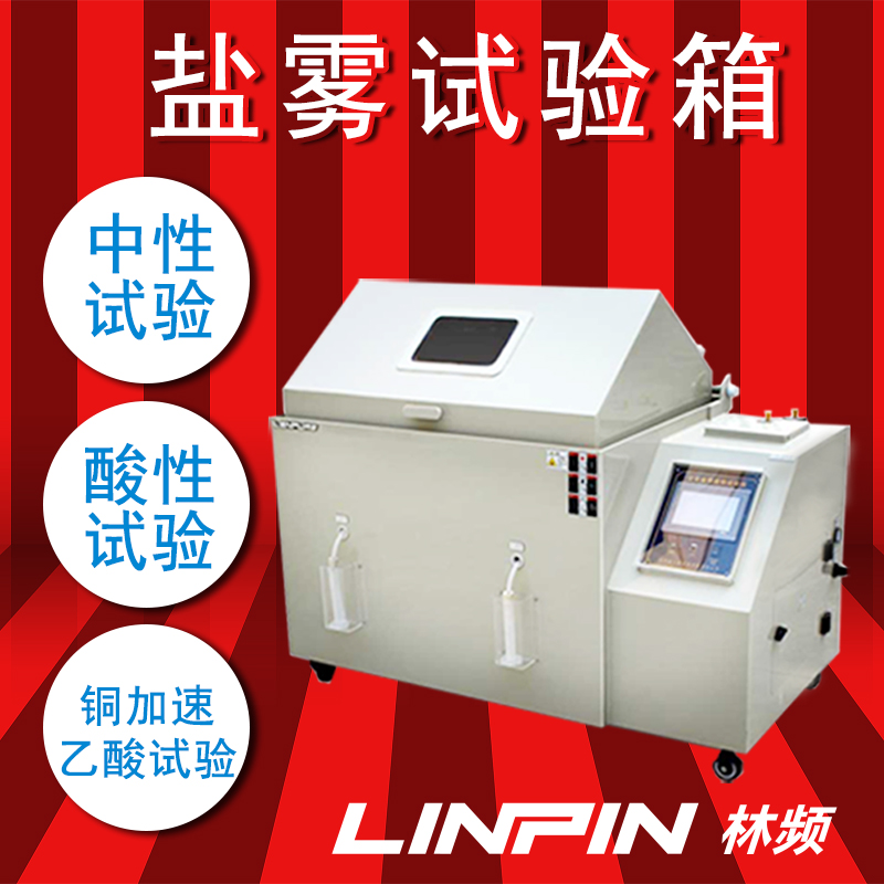 汽車涂料質(zhì)量怎么樣，鹽霧試驗箱檢測便知道